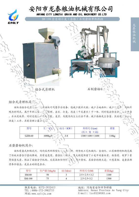 全自動(dòng)石磨磨粉單機(jī)（盤(pán)式）